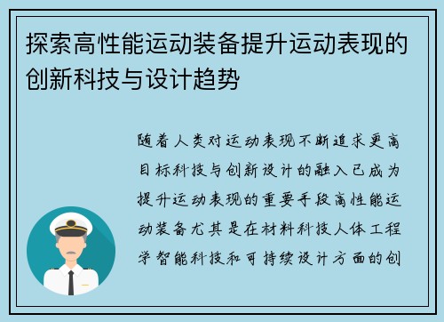 探索高性能运动装备提升运动表现的创新科技与设计趋势 探索高性能运动装备提升运动表现的创新科技与设计趋势