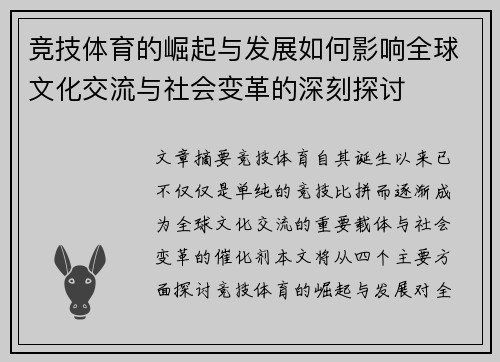 竞技体育的崛起与发展如何影响全球文化交流与社会变革的深刻探讨 竞技体育的崛起与发展如何影响全球文化交流与社会变革的深刻探讨