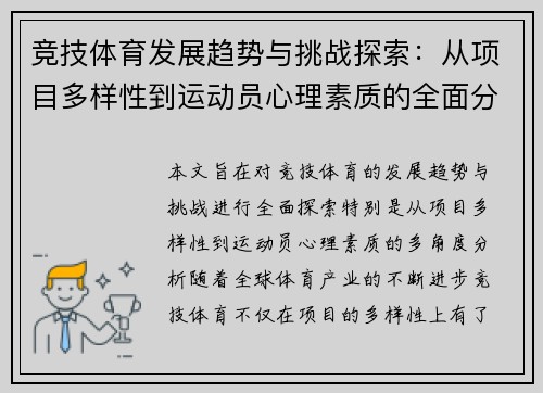 竞技体育发展趋势与挑战探索:从项目多样性到运动员心理素质的全面分析 竞技体育发展趋势与挑战探索:从项目多样性到运动员心理素质的全面分析