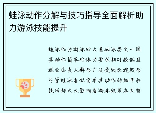 蛙泳动作分解与技巧指导全面解析助力游泳技能提升 蛙泳动作分解与技巧指导全面解析助力游泳技能提升